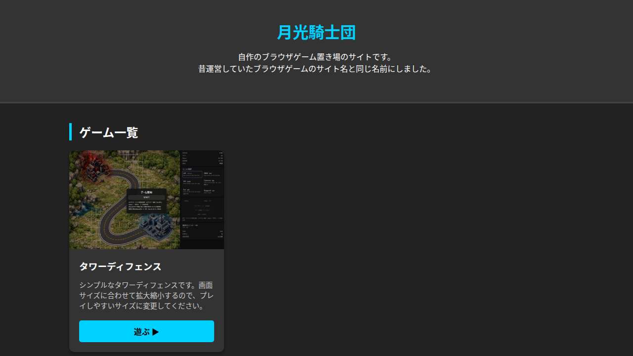 ENDLESS BATTLE in 月光