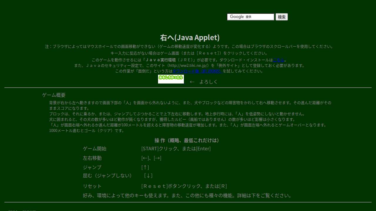 右へ・・・