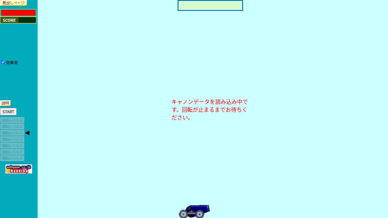 キャノンベジタブル