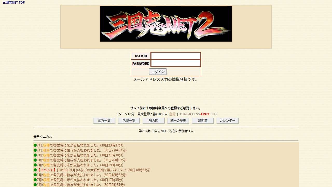 三国志NET ターボ １ターン１０分 更新時間限定！