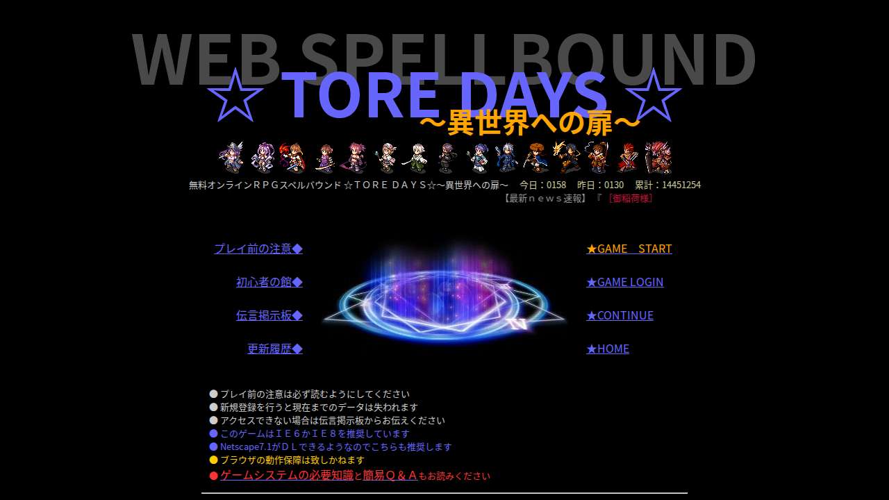 ☆TORE DAYS☆～異世界への扉～