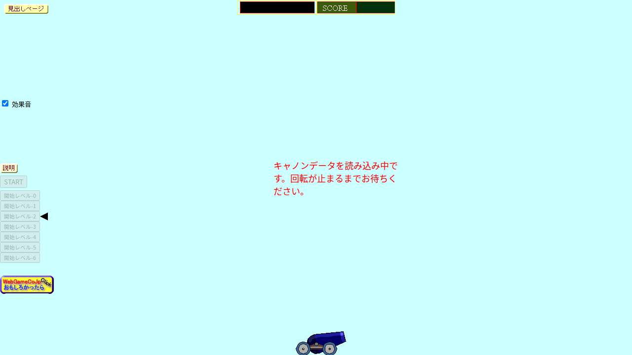キャノンボール