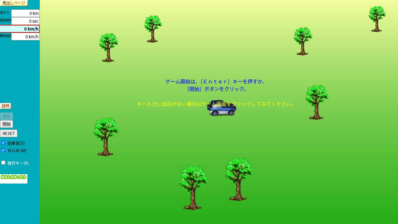 リモコン　ハイスピード　トライアル