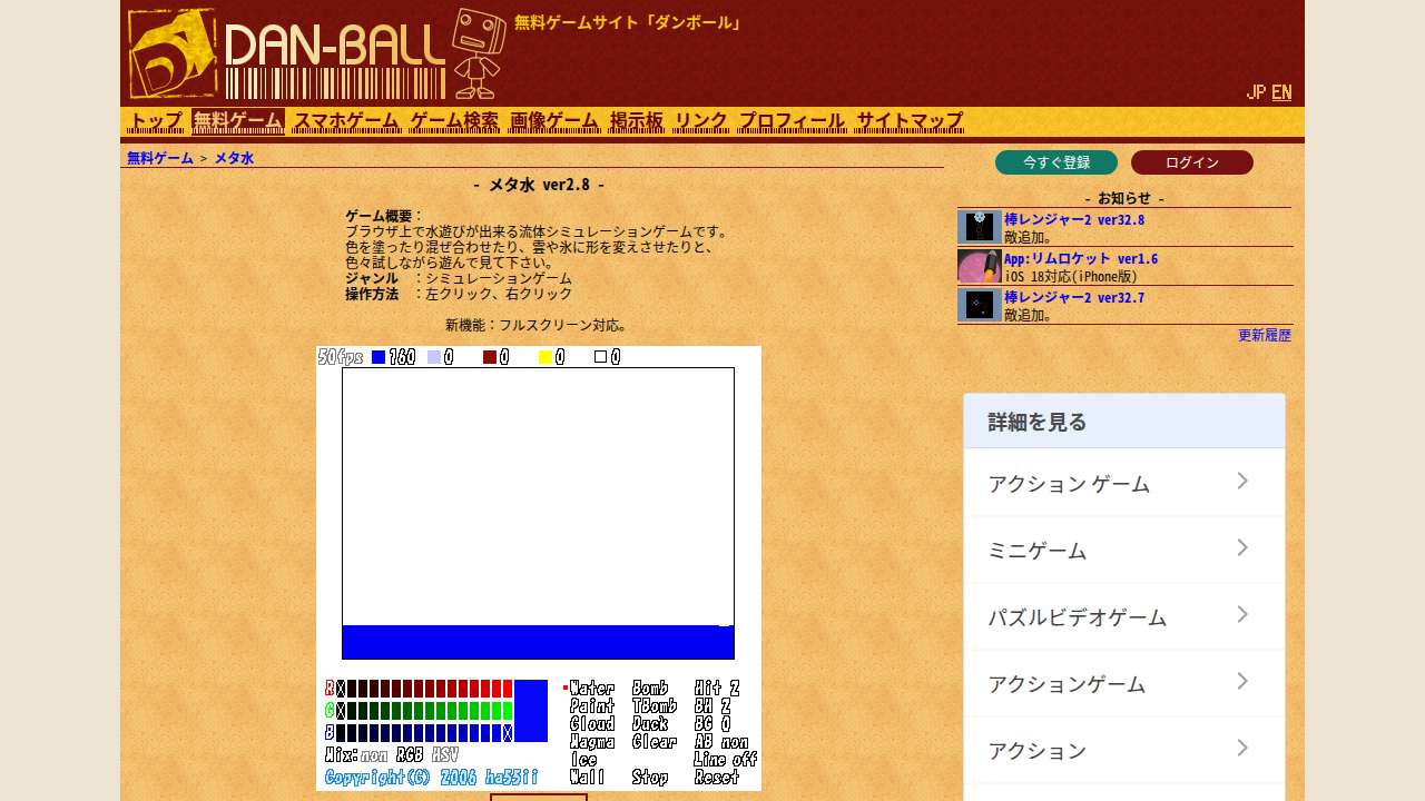 メタ水