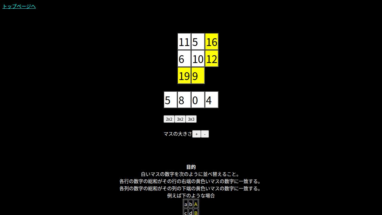 クロスサムもどき