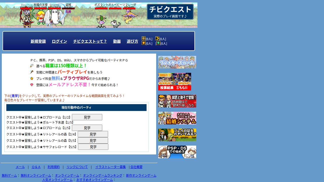 チビクエスト
