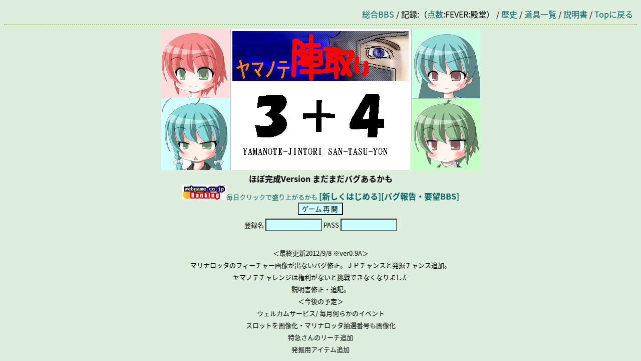 ヤマノテ陣取り３＋４