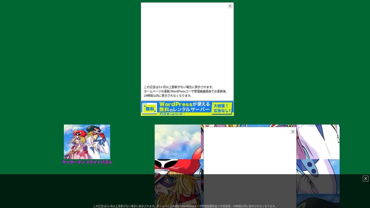 ヤッターマン　スライドパズル