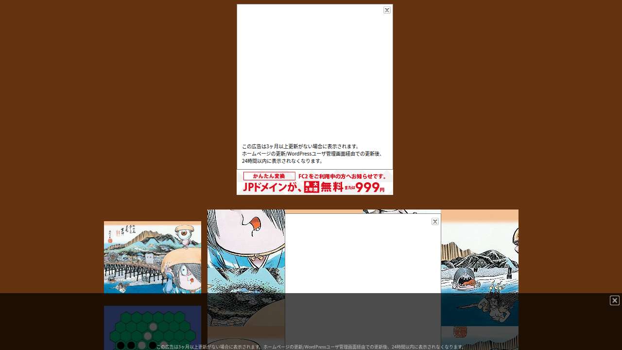 ゲゲゲの鬼太郎・パズルゲーム
