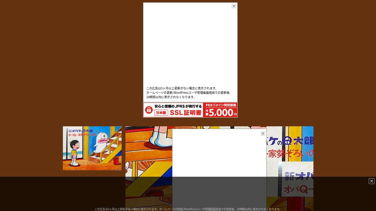 オバケのＱ太郎・メモリアムパズル
