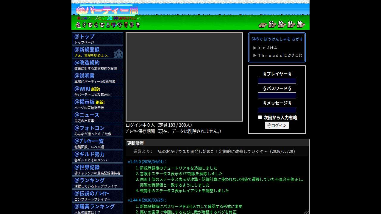 ＠パーティGZX☆鉄壁の守護神☆更新再開！