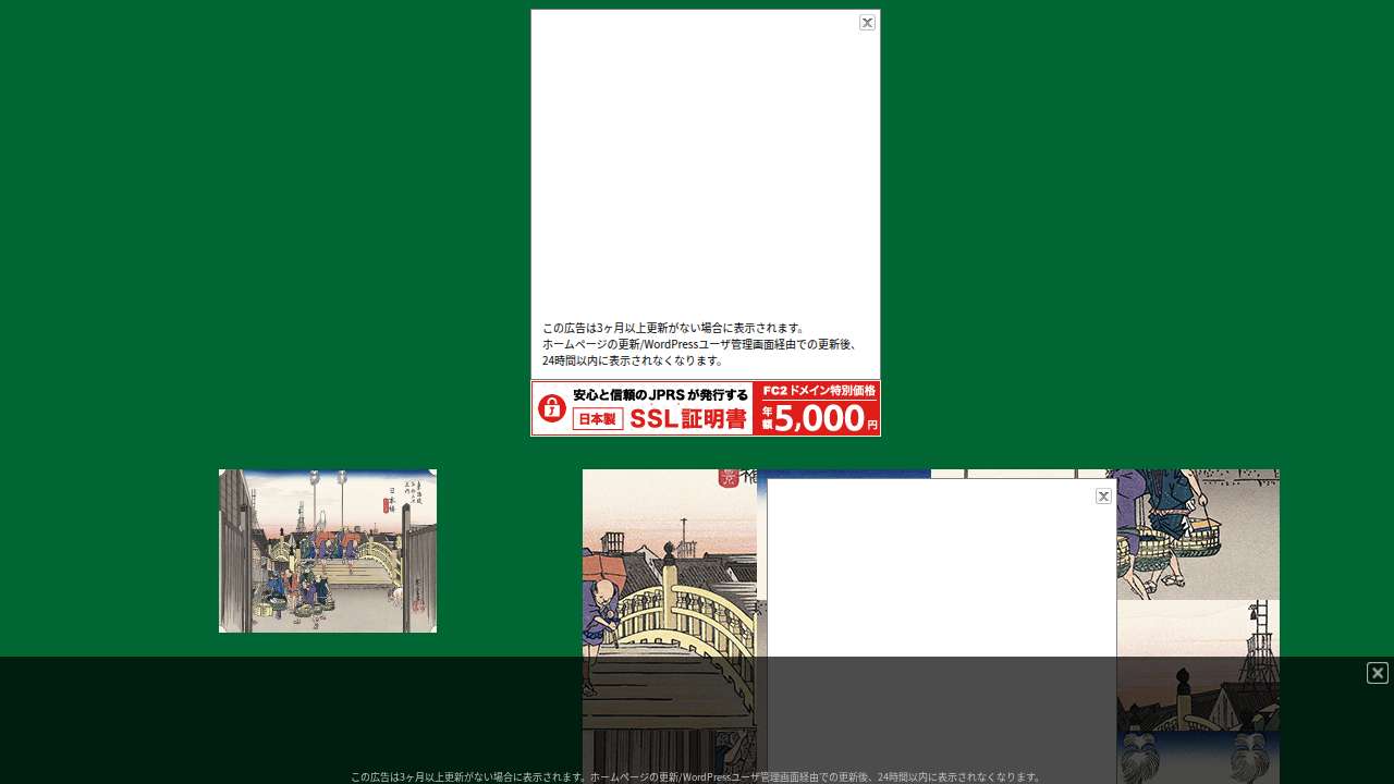 日本橋・朝之景　東海道五十三次のスライドパズル