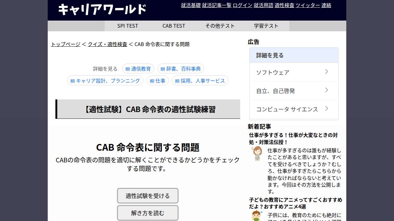 適性試験 CAB 命令表の問題