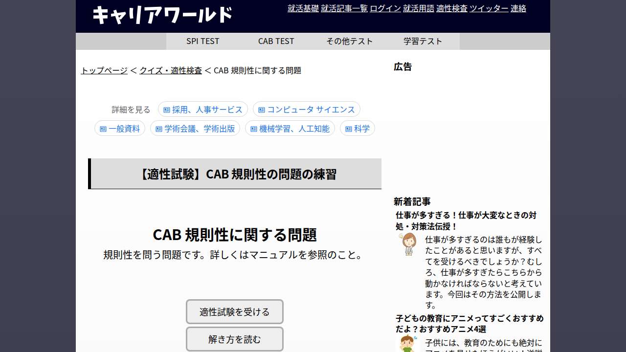 適性試験 CAB 規則性の問題