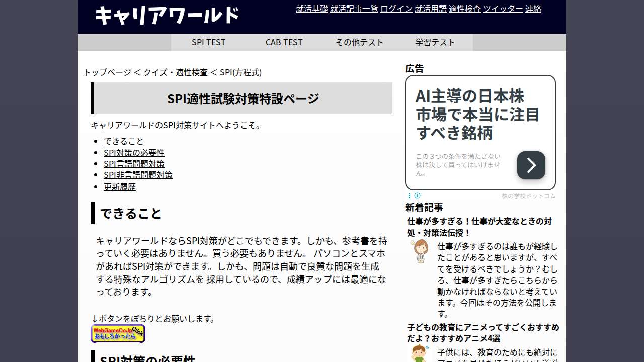 適性試験 SPI 就職活動・転職対策！