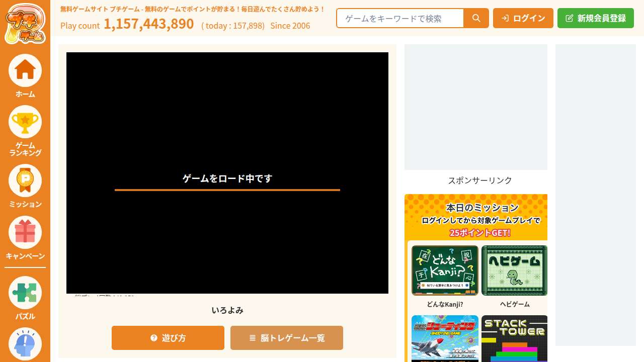 いろよみ