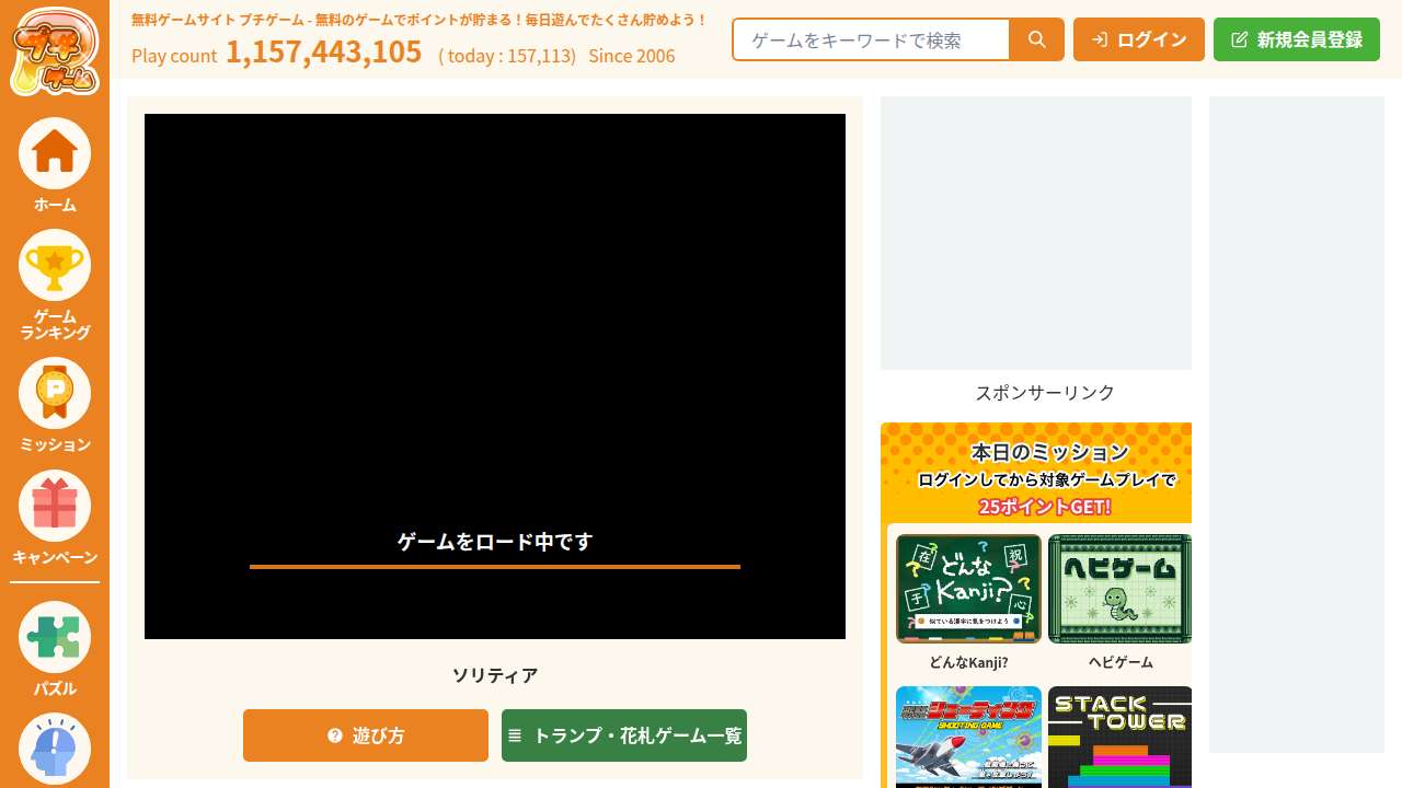 ソリティア (2)