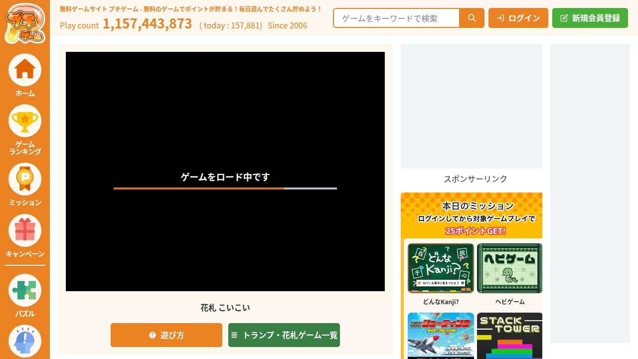 こいこい