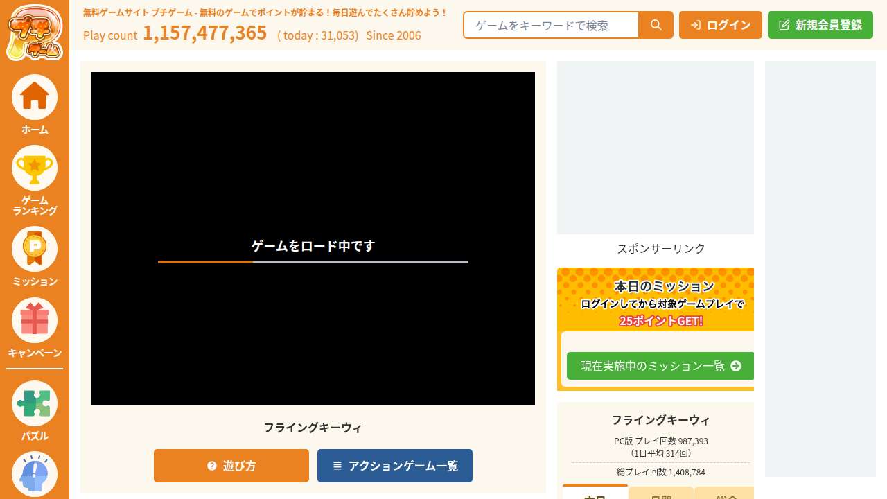 フライングキーウィ
