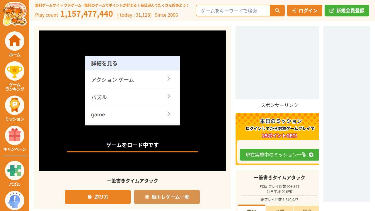 一筆書きタイムアタック