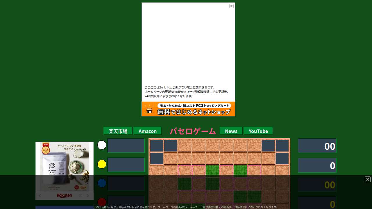 パセロゲーム