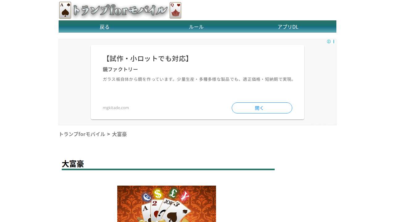 大富豪
