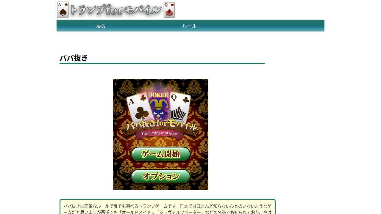 ババ抜き