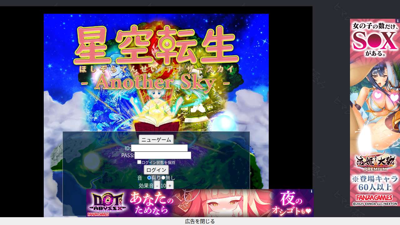 星空転生アナザースカイ