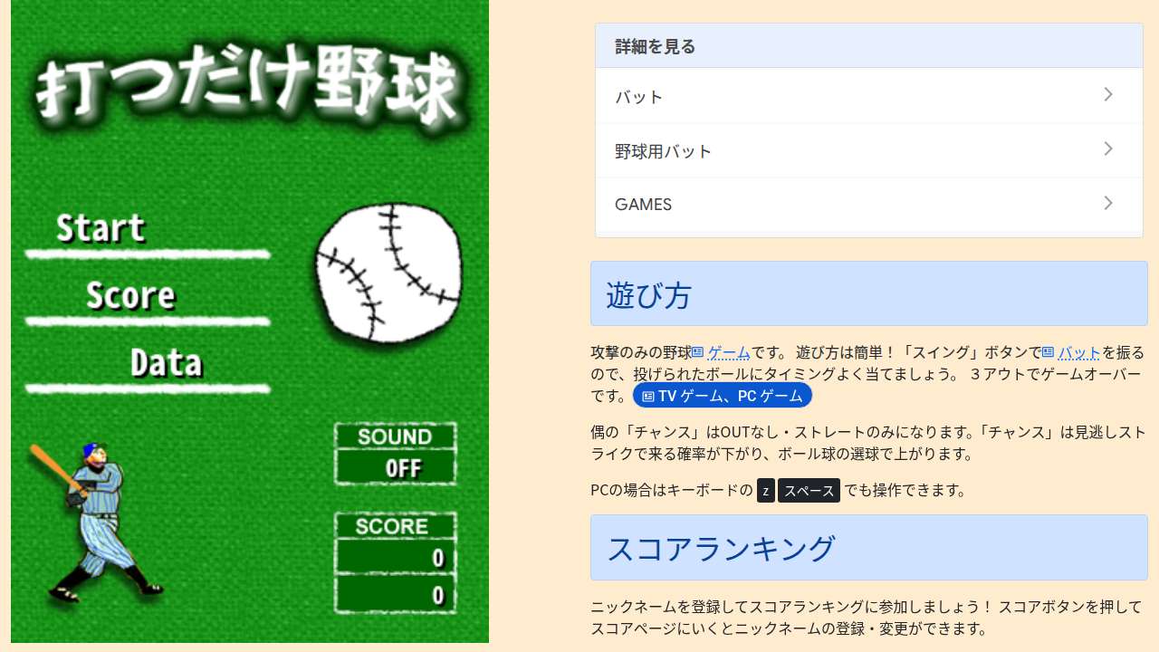 打つだけ野球