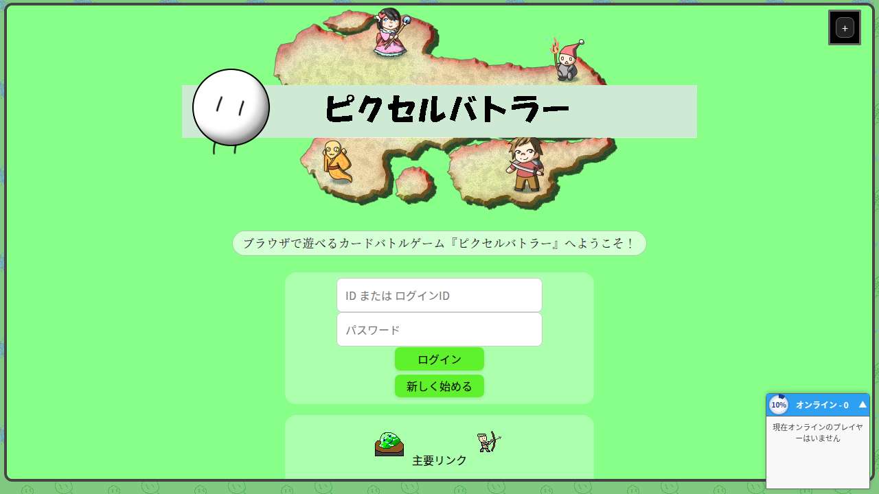 ピクセルバトラー
