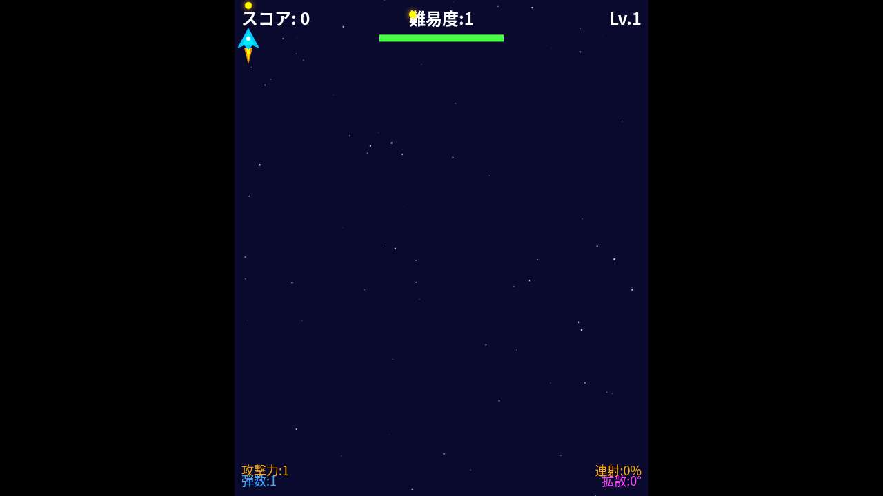 パワーアップシューター