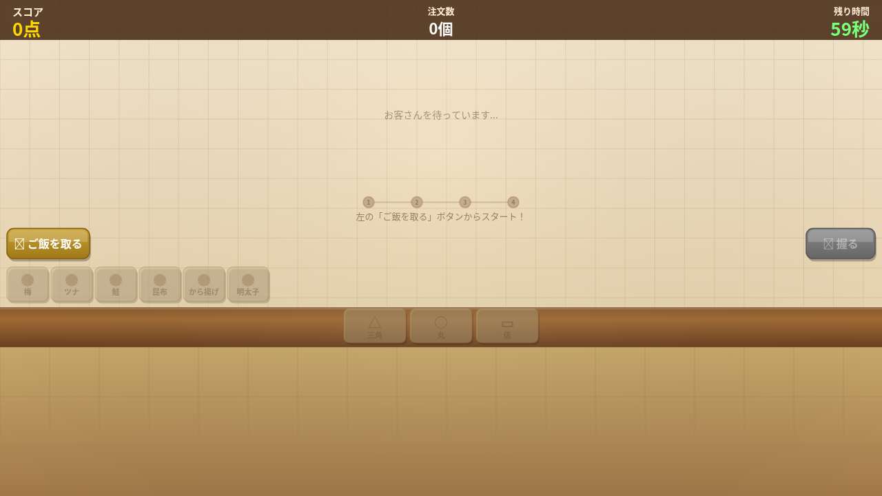 おにぎりメーカー