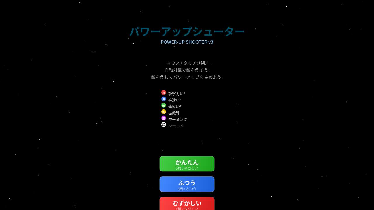 パワーアップシューター (2)