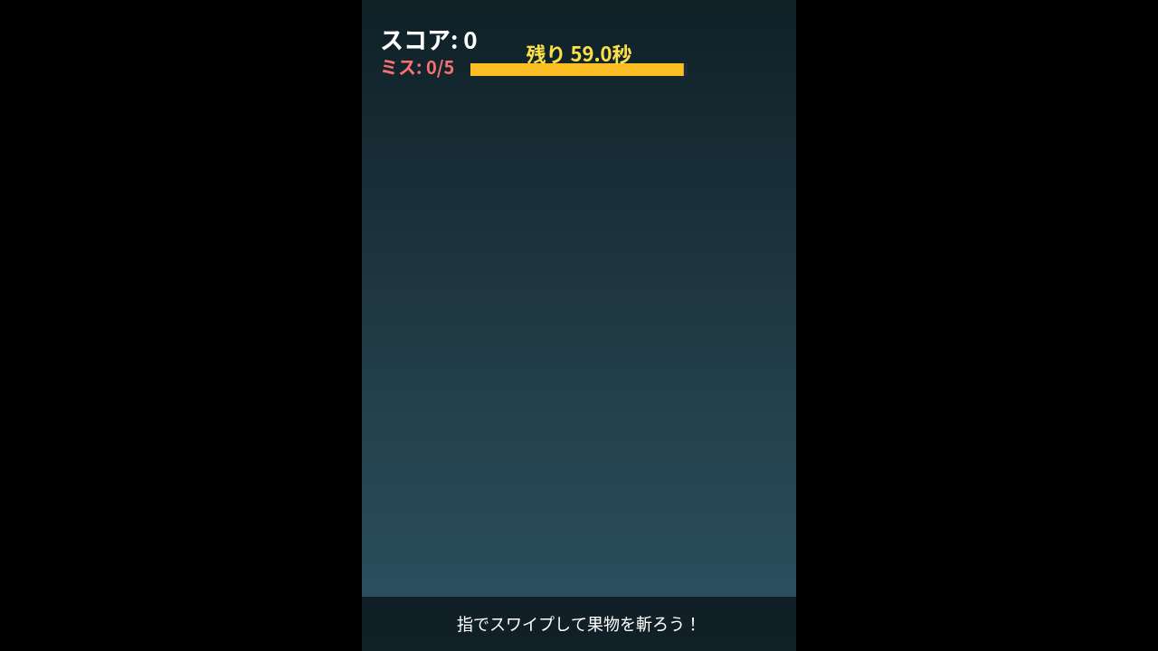 フルーツスライサー タイムアタック