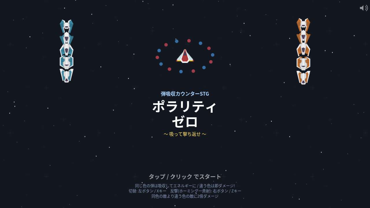 ポラリティ・ゼロ ～吸って撃ち返せ～
