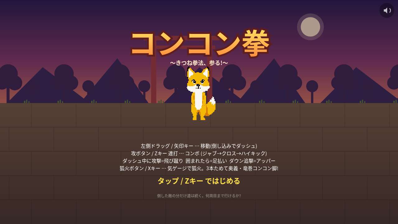 コンコン拳