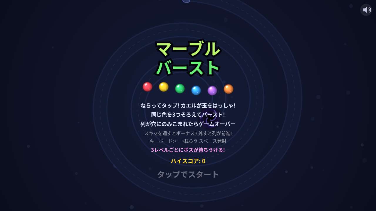 マーブルバースト
