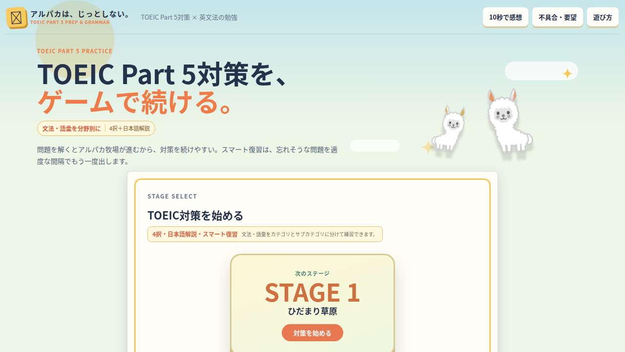 アルパカは、じっとしない。