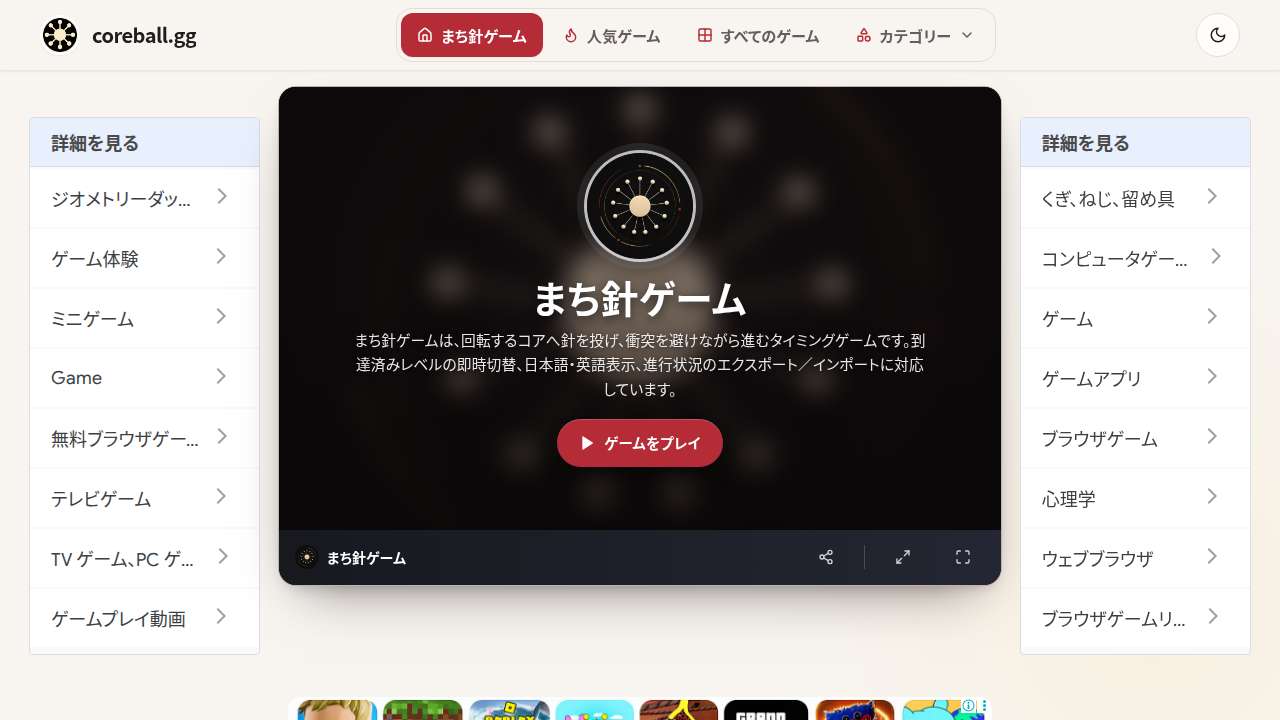 まち針ゲーム