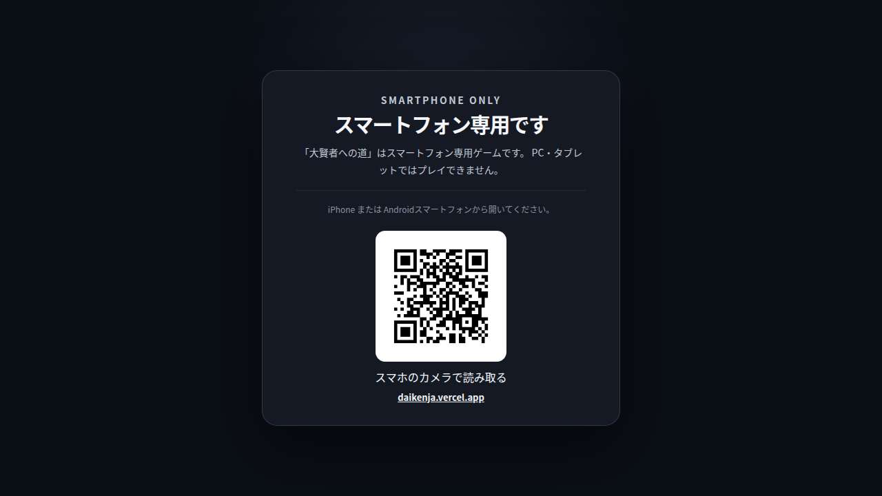 大賢者への道