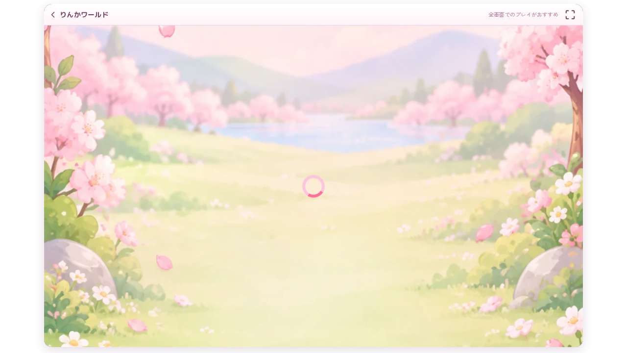 りんかのぷるぷるうさぎ