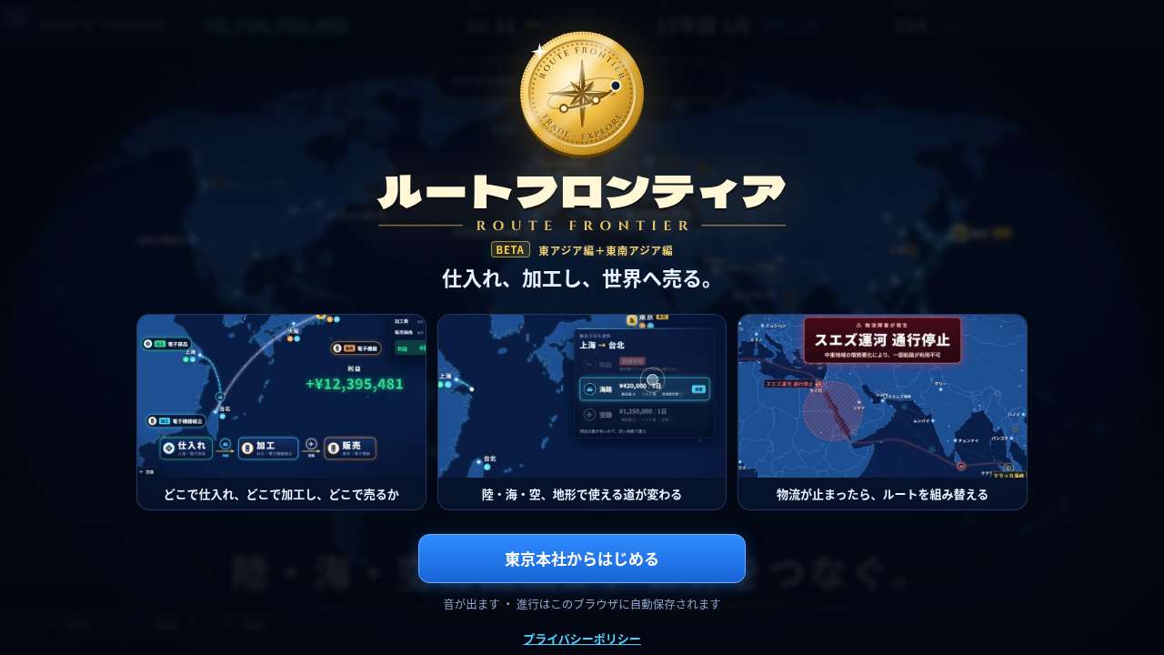 ルートフロンティア