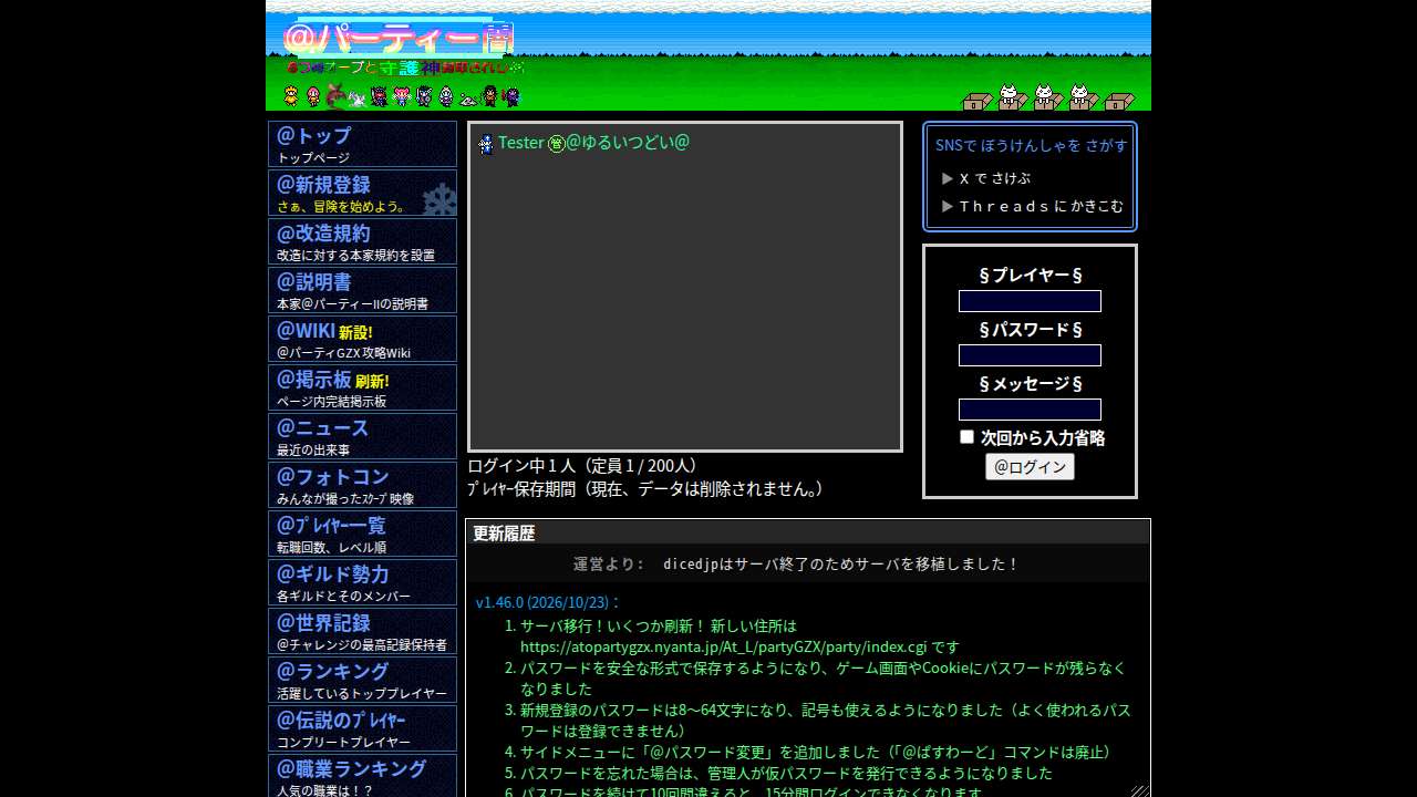 ＠パーティーGZX☆鉄壁の守護神★