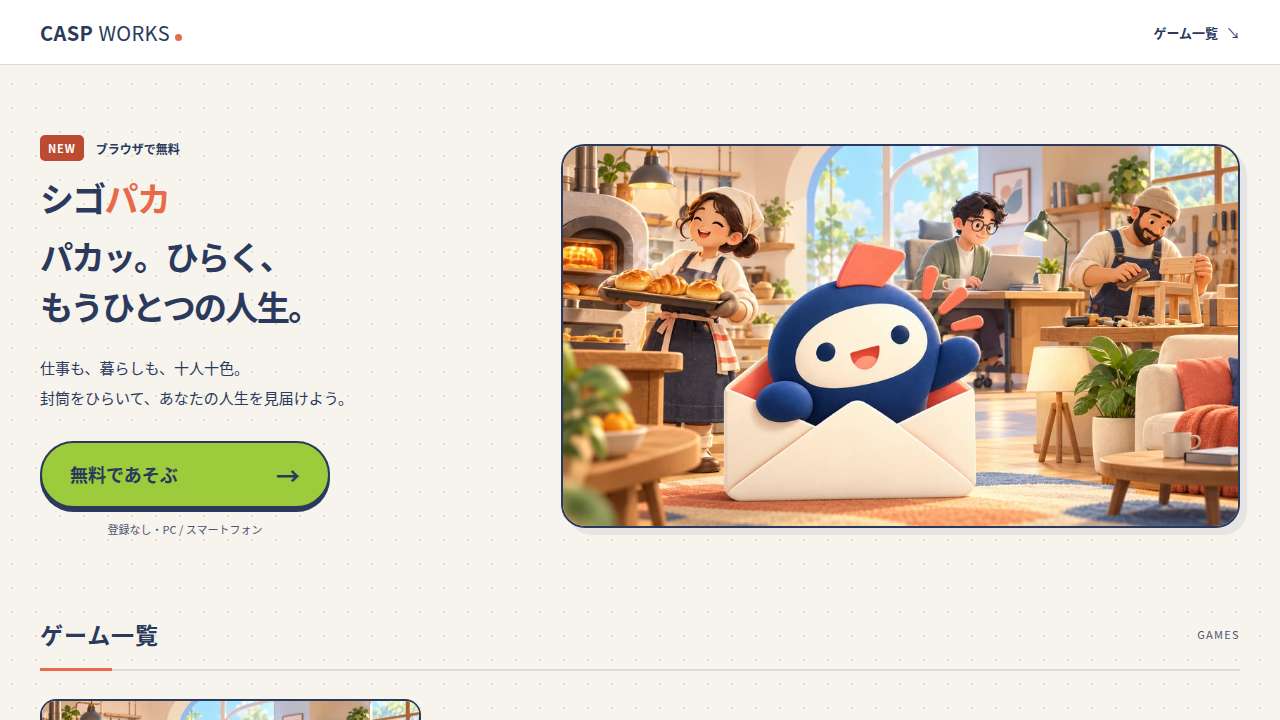 シゴパカ