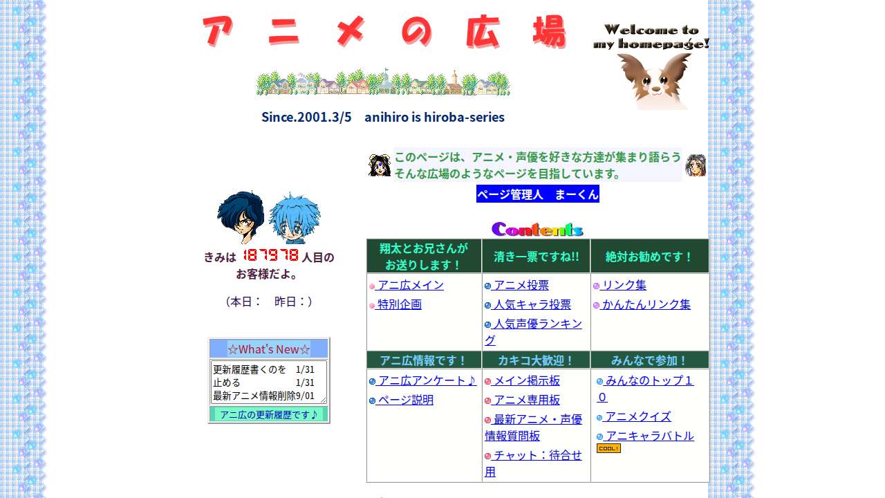 アニメクイズ