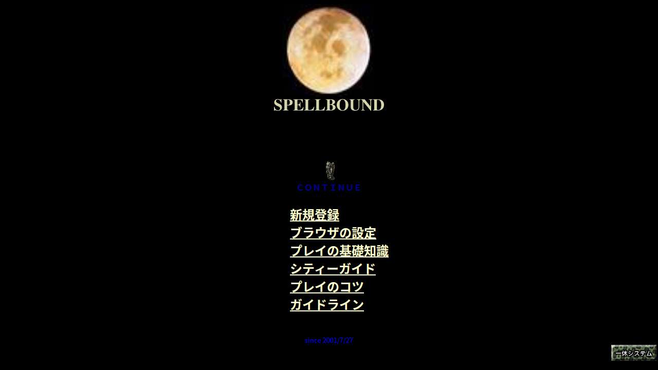 ■ SPELLBOUND  - 無料オンラインゲーム(MMORPG)■