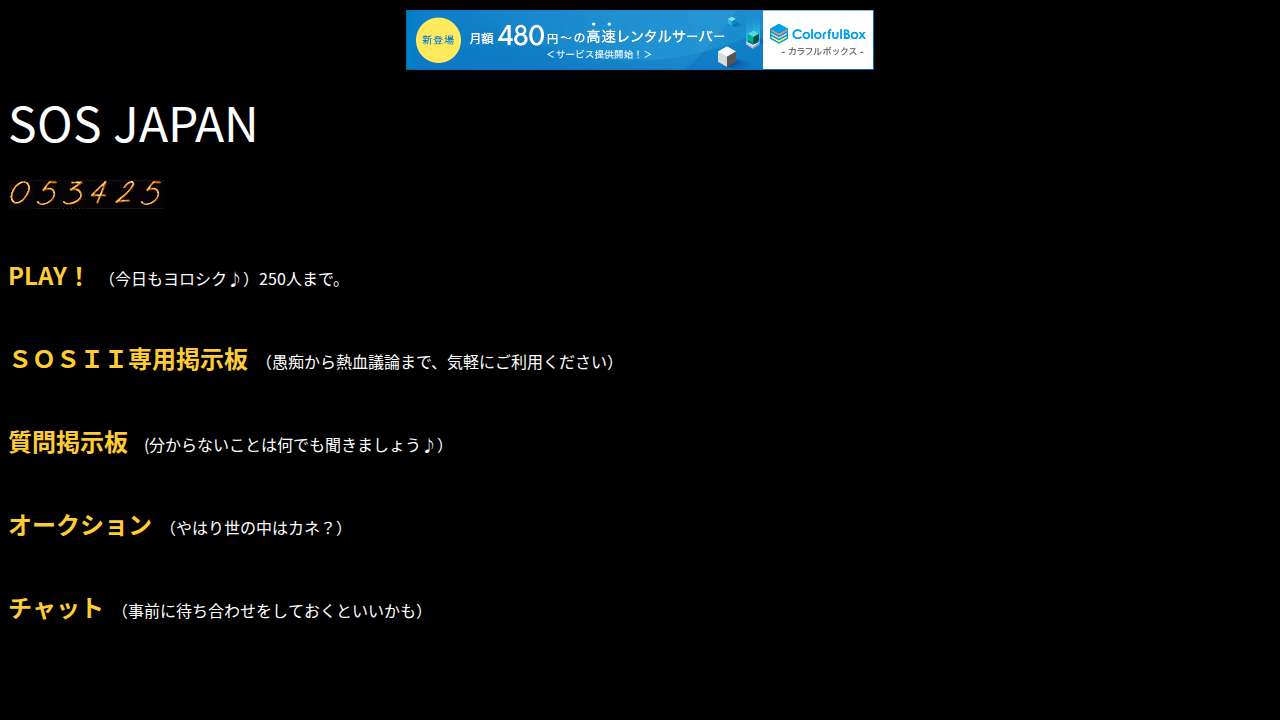 ♥♥-- SOS-JAPAN　--♥♥