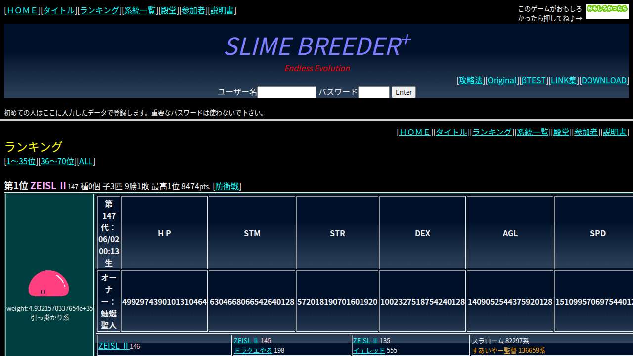 スライムブリーダープラス